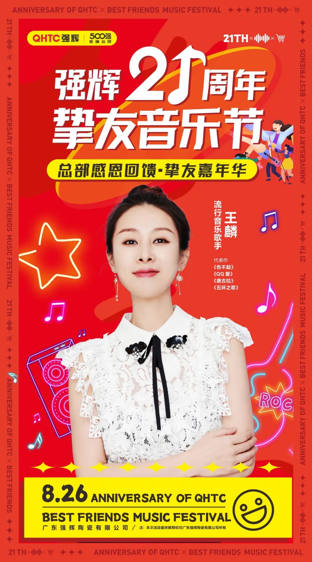 摯友嘉年華 | 嗨玩樂購,強輝21周年摯友音樂節火熱開啟!(圖23) 圖片