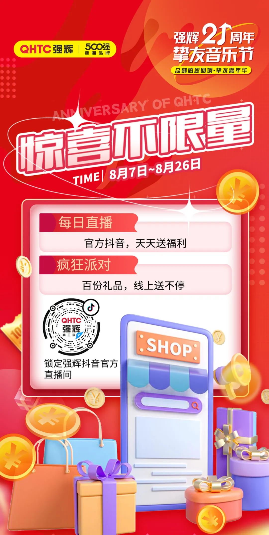 強輝21周年摯友音樂節，摯友狂歡，活力一夏！(圖5)