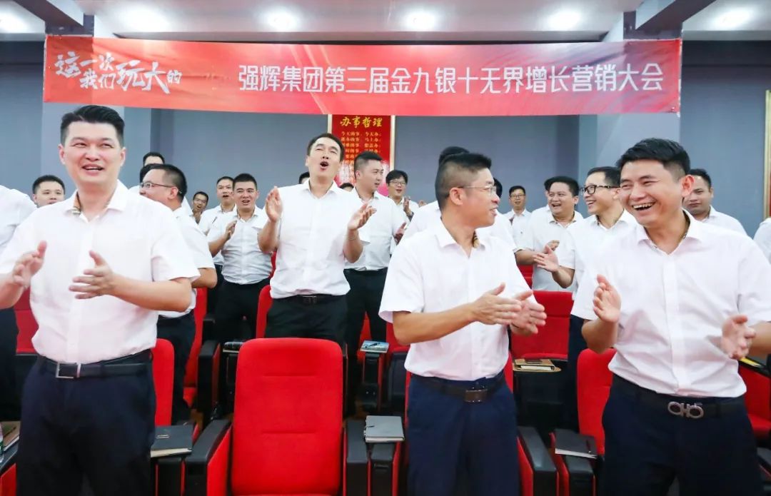 這一次，我們玩大的 | 強輝金九銀十無界增長營銷大會復盤會議順利舉辦(圖11)