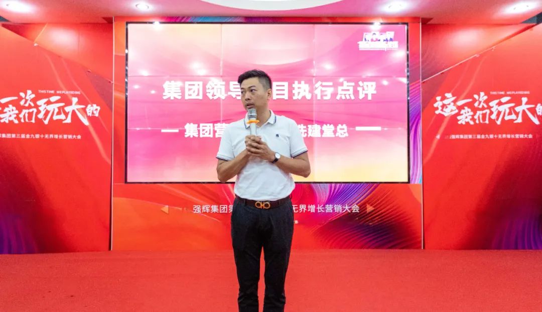 這一次，我們玩大的 | 強輝金九銀十無界增長營銷大會復盤會議順利舉辦(圖6)