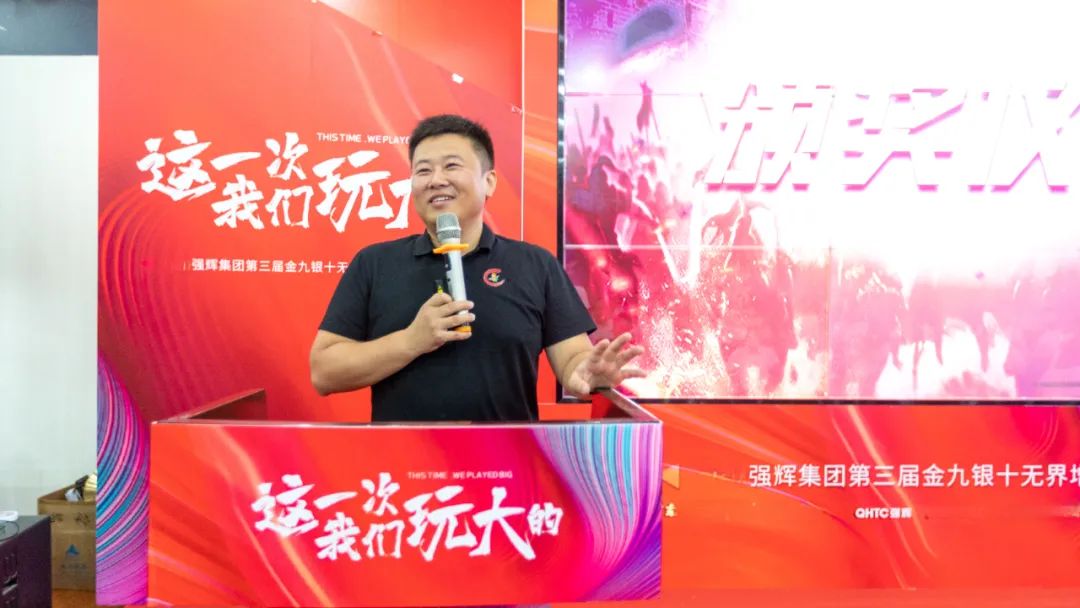 這一次，我們玩大的 | 強輝金九銀十無界增長營銷大會復盤會議順利舉辦(圖8)