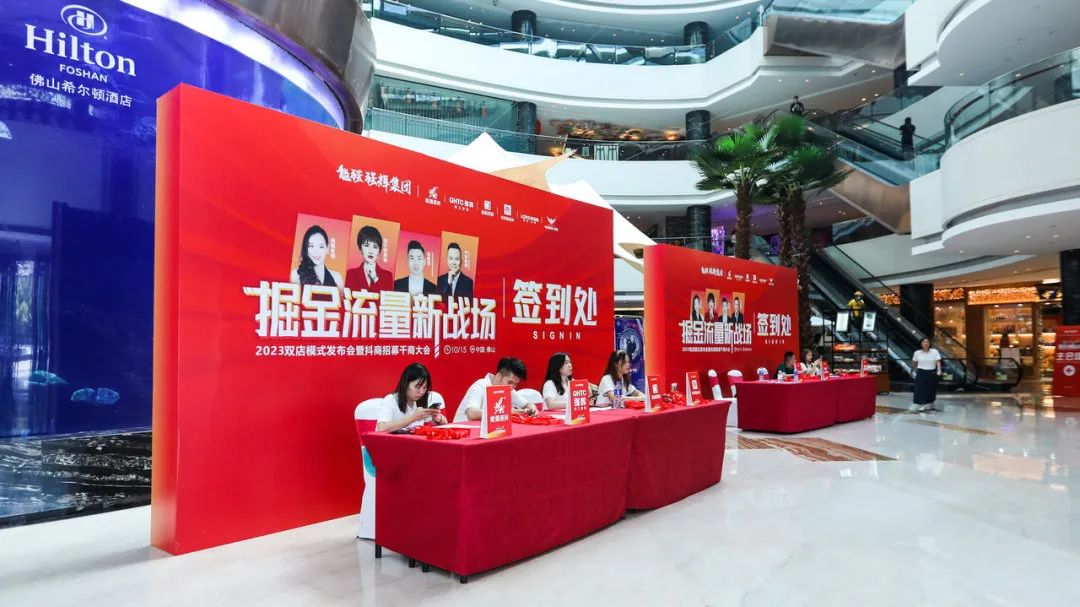 掘金流量新戰場 | 2023強輝雙店模式發布會圓滿落幕(圖2)