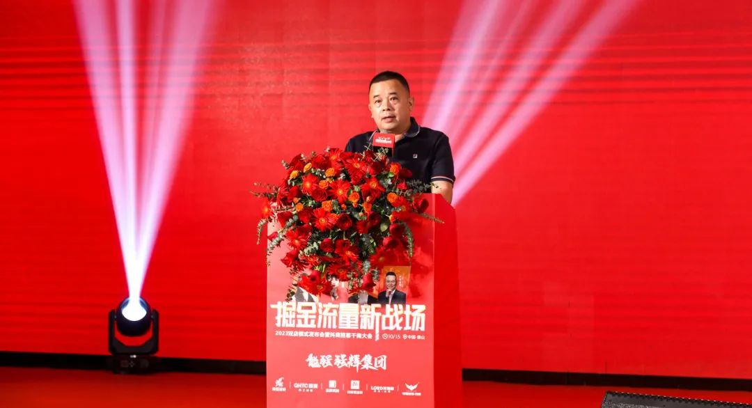 掘金流量新戰場 | 2023強輝雙店模式發布會圓滿落幕(圖10)