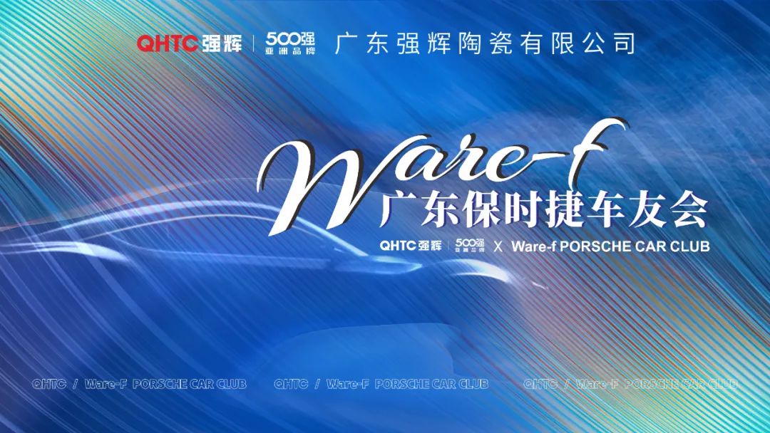 摯友同行追遠夢 | 強輝×廣東保時捷車友會活動圓滿舉行(圖1) 摯友同行追遠夢 | 強輝×廣東保時捷車友會活動圓滿舉行(圖1)