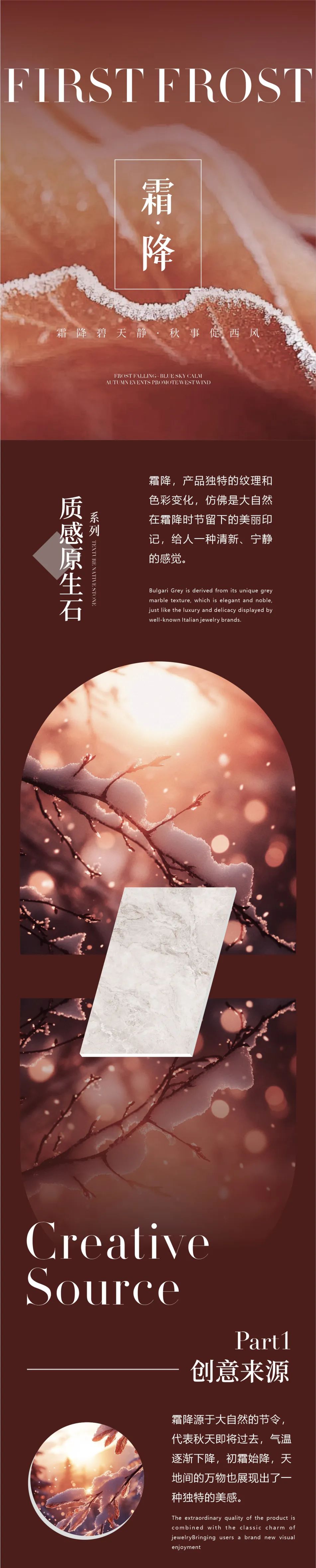 質感原生石 | 霜降,賦予空間獨特的藝術氣息