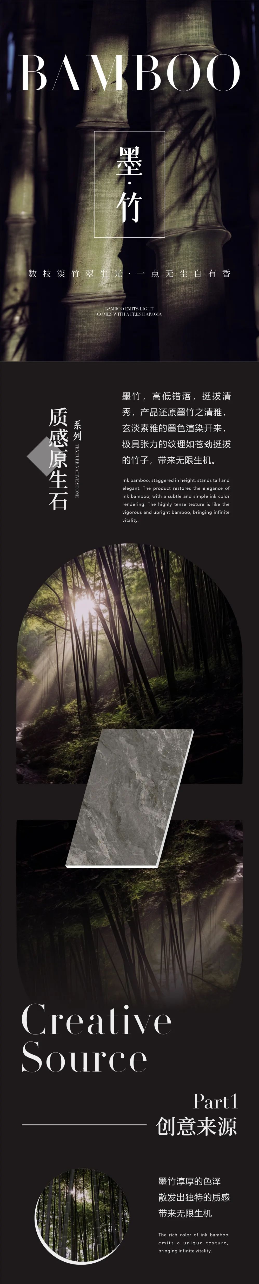 質感原生石 | 墨竹,極具張力的紋理,帶給家居無限生機