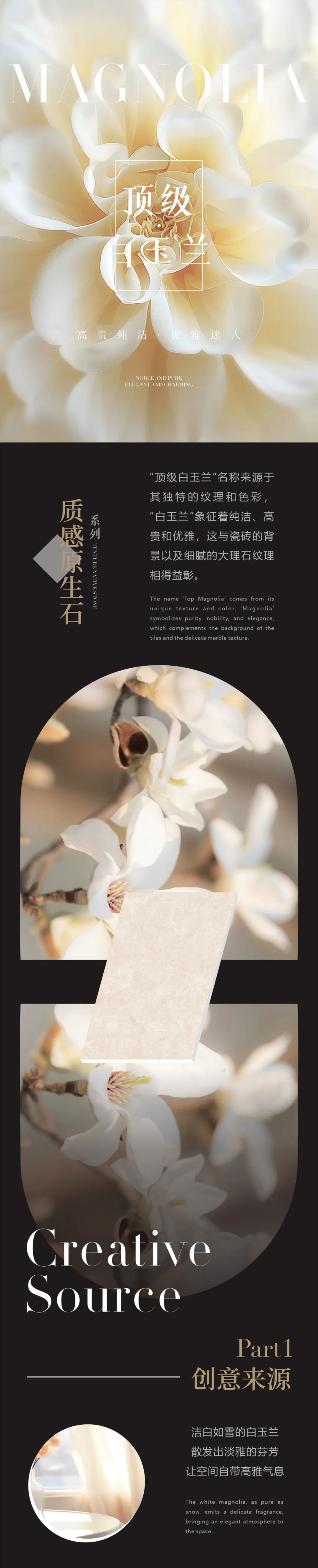 質感原生石 | 頂級白玉蘭,讓空間自帶優雅氣息