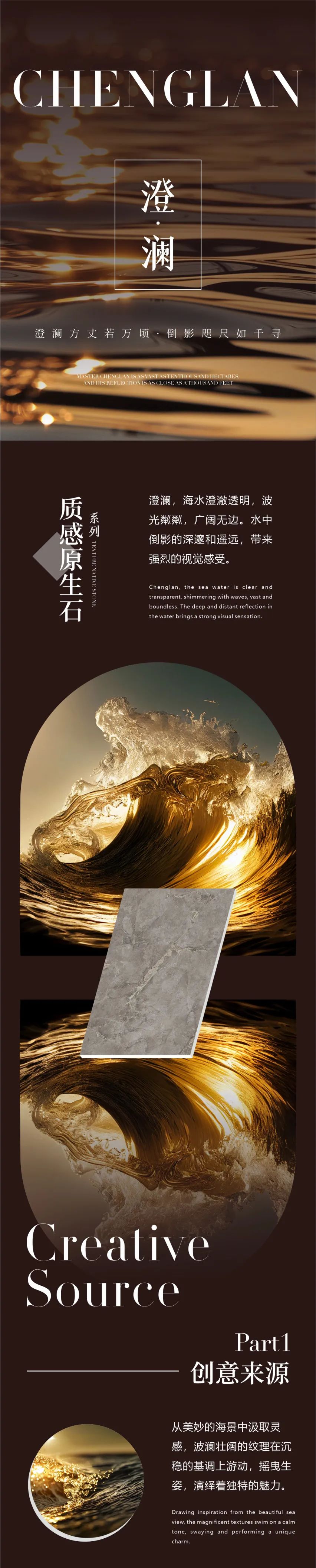 質感原生石 | 澄瀾,為家居空間注入獨特的韻味