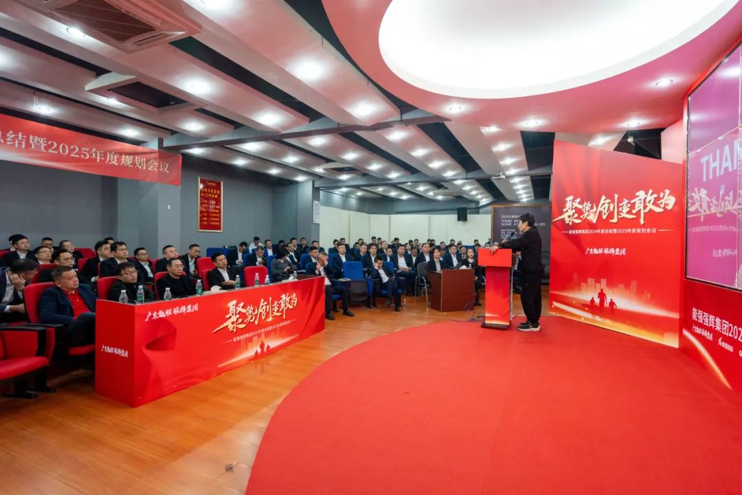 聚勢(shì)·創(chuàng)變·敢為 | 強(qiáng)輝集團(tuán)2025年迎新晚會(huì)圓滿結(jié)束，共繪未來(lái)新藍(lán)圖(圖16)