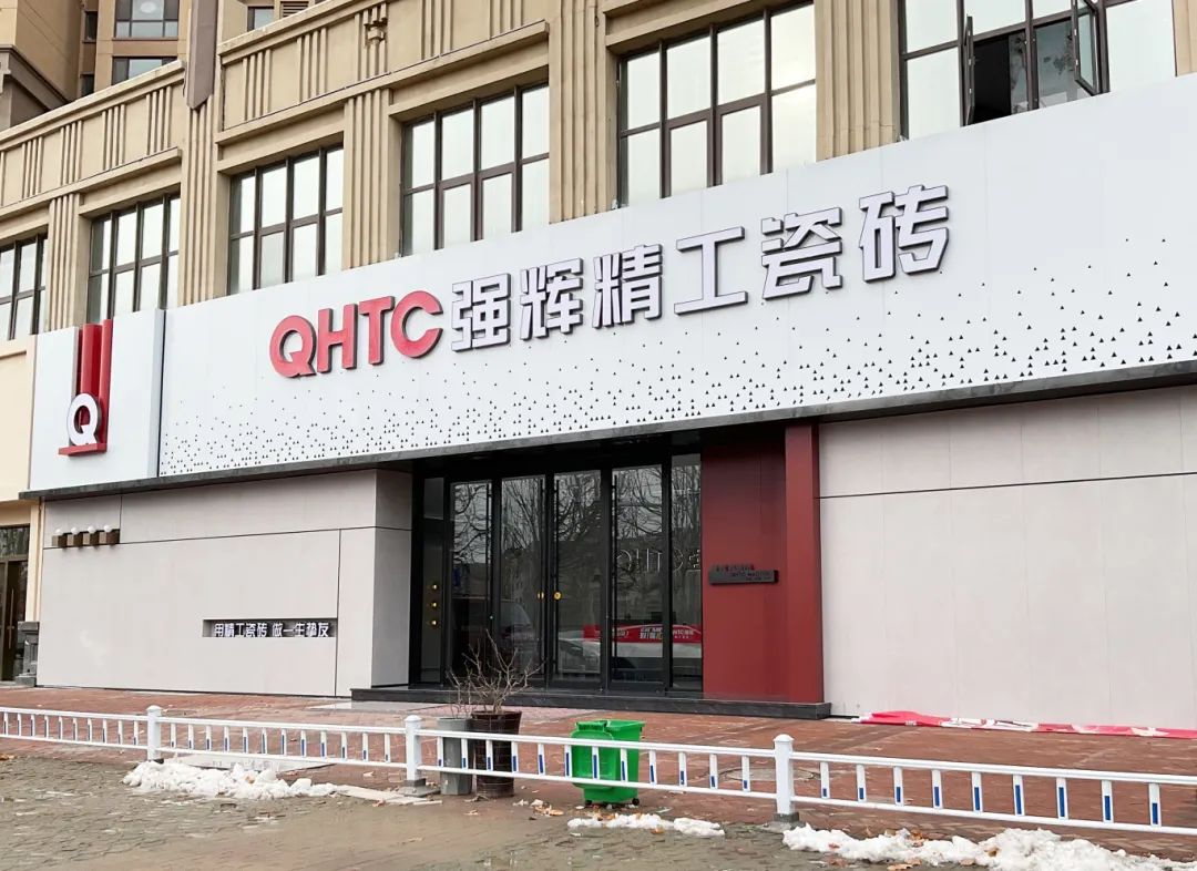 終端風采 | 強輝東營旗艦店，探尋質感空間的詩意生活