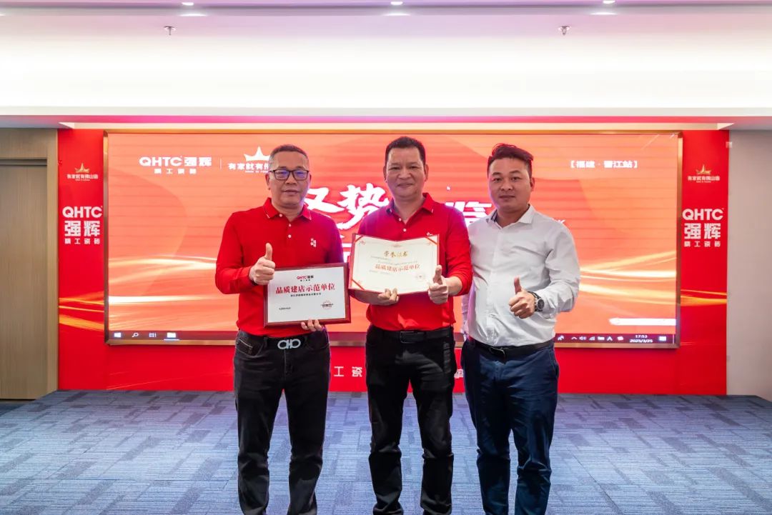 聚勢共鑒?標桿領航 | 強輝2025區域培訓峰會暨美學賦能行動晉江站圓滿落幕(圖29)