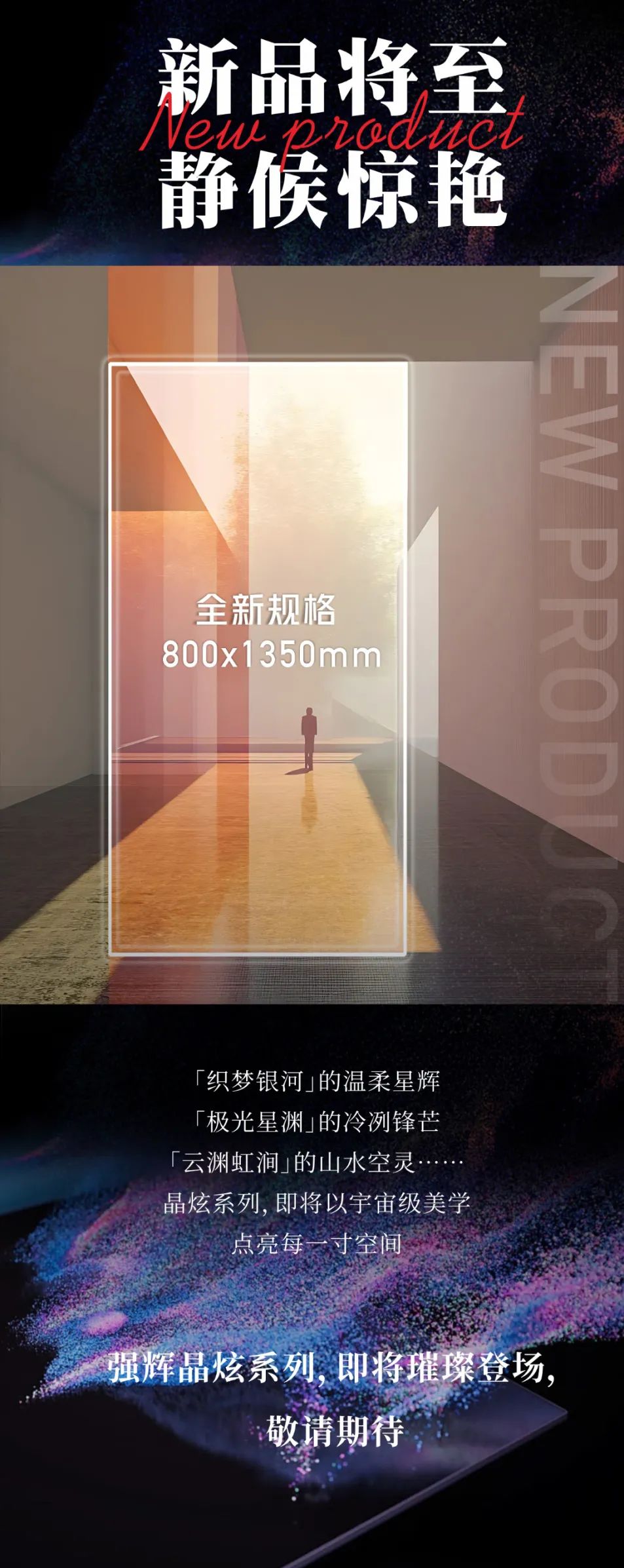 黃金比例,重構美學 | 強輝全新800×1350mm規格新品即將重磅上市!(圖3) 黃金比例,重構美學 | 強輝全新800×1350mm規格新品即將重磅上市!(圖3)