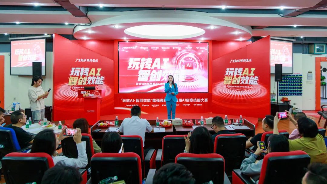 玩轉(zhuǎn)AI·智創(chuàng)效能 | 強(qiáng)輝集團(tuán)首屆AI創(chuàng)意技能大賽圓滿結(jié)束(圖2)