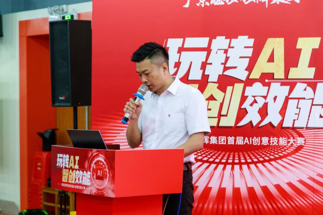 玩轉(zhuǎn)AI·智創(chuàng)效能 | 強(qiáng)輝集團(tuán)首屆AI創(chuàng)意技能大賽圓滿結(jié)束(圖5)