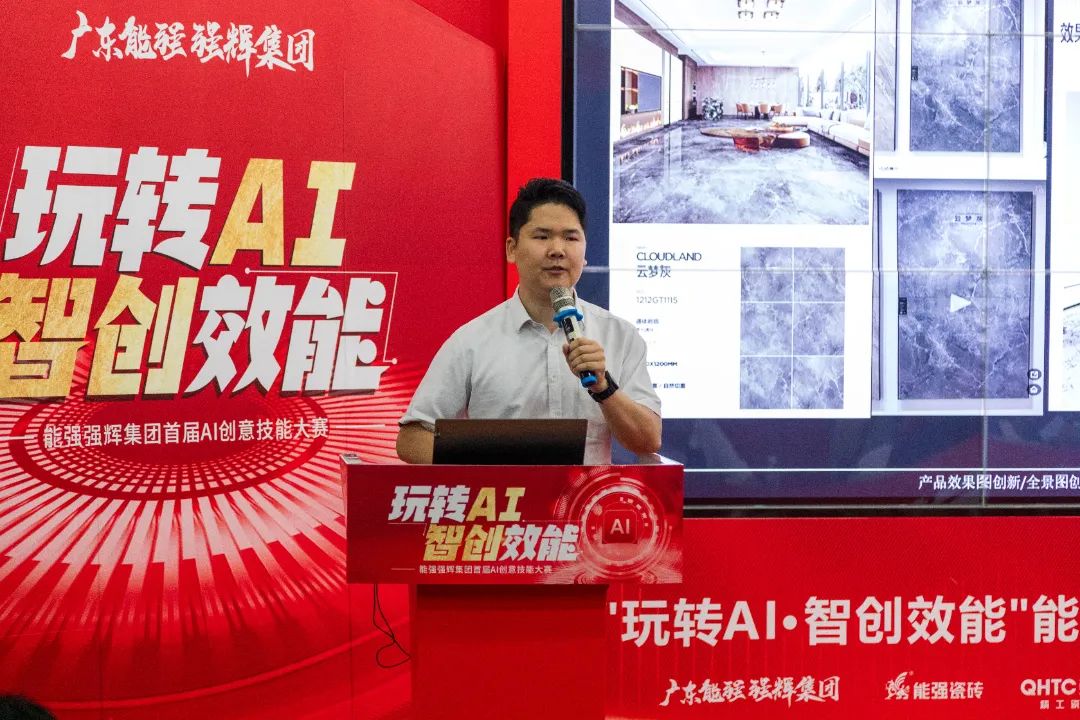玩轉(zhuǎn)AI·智創(chuàng)效能 | 強(qiáng)輝集團(tuán)首屆AI創(chuàng)意技能大賽圓滿結(jié)束(圖10)