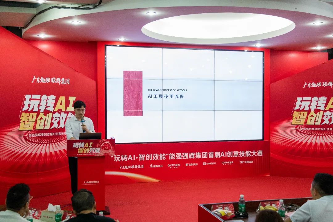 玩轉(zhuǎn)AI·智創(chuàng)效能 | 強(qiáng)輝集團(tuán)首屆AI創(chuàng)意技能大賽圓滿結(jié)束(圖11)