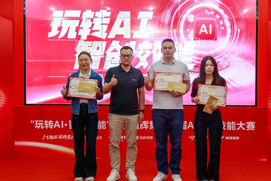 玩轉(zhuǎn)AI·智創(chuàng)效能 | 強(qiáng)輝集團(tuán)首屆AI創(chuàng)意技能大賽圓滿結(jié)束(圖13)