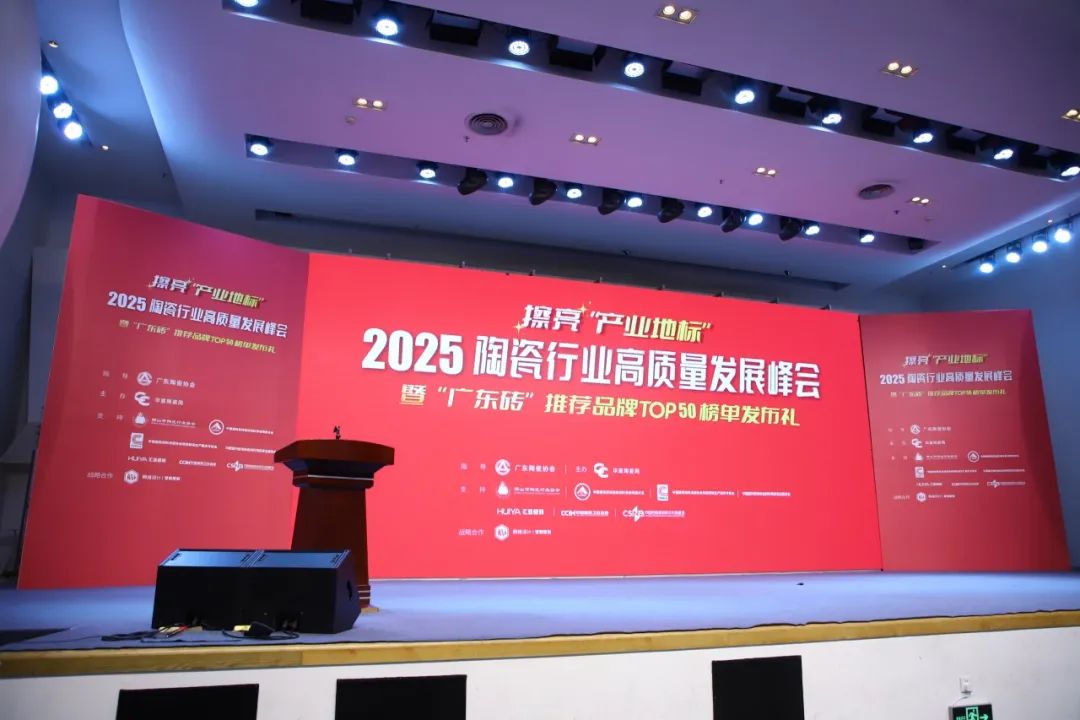 喜報 | 強輝榮獲“廣東磚”推薦品牌TOP50(圖2)