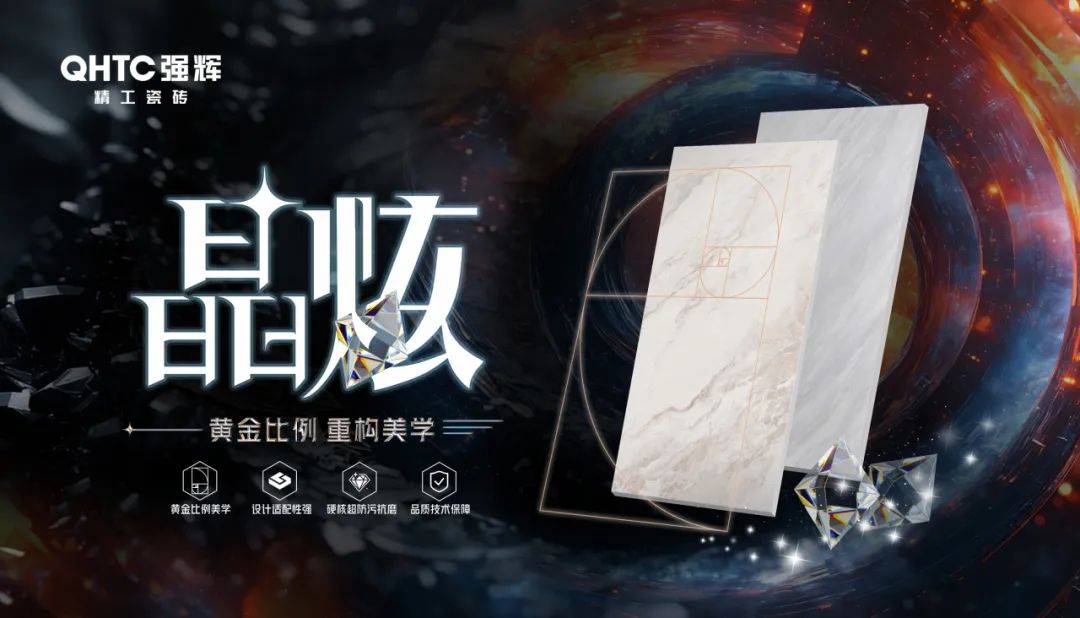 強輝800×1350mm新品揭秘 | 新工藝,新質感,新體驗