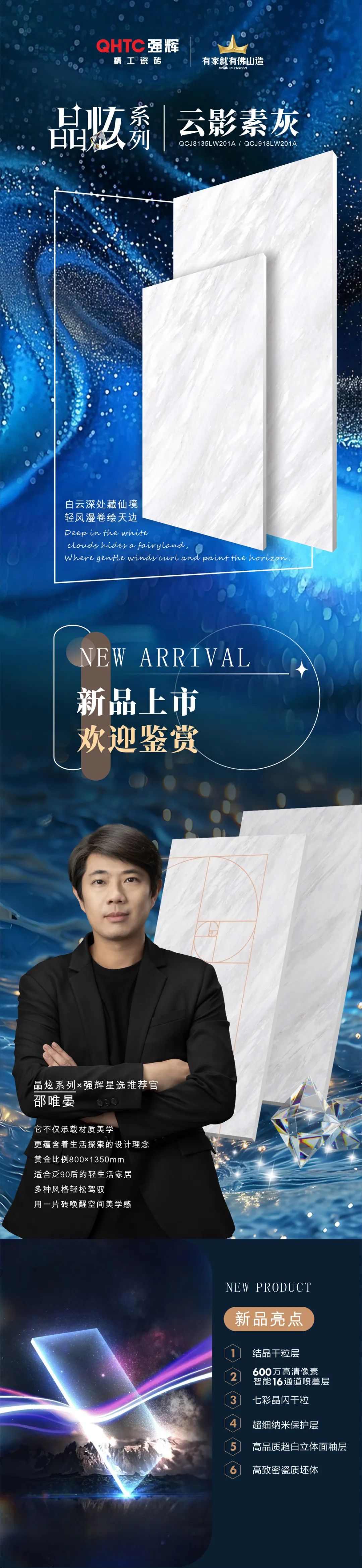 晶炫系列 | 云影素灰,淺雅基調隨光影流轉