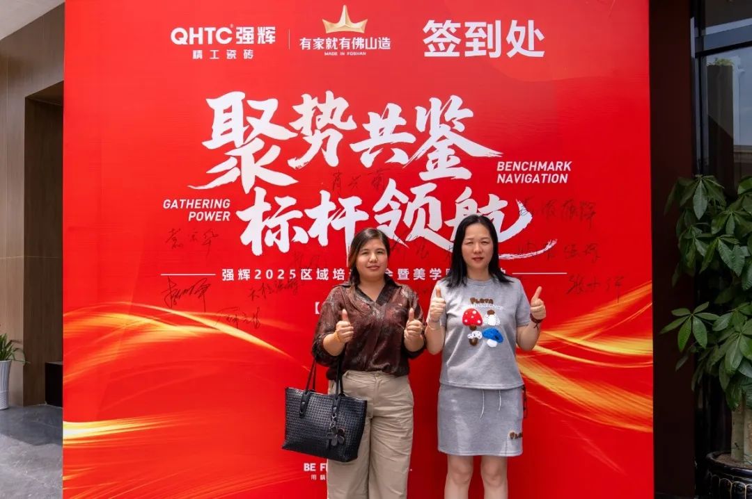 聚勢共鑒?標桿領(lǐng)航 | 強輝2025區(qū)域培訓峰會暨美學賦能行動貴陽站順利結(jié)束!(圖4) 聚勢共鑒?標桿領(lǐng)航 | 強輝2025區(qū)域培訓峰會暨美學賦能行動貴陽站順利結(jié)束!(圖4)