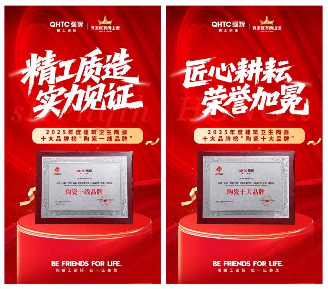 強(qiáng)輝瓷磚是幾線品牌？從四大維度解讀強(qiáng)輝的“一線品牌實(shí)力”